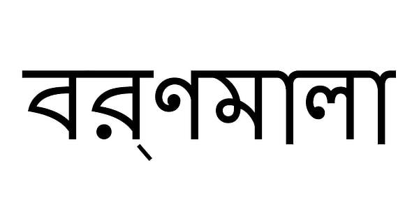 6. Sanskrit Alfabesi (Bengalce)