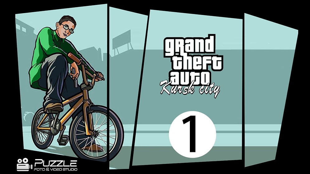 Мини-сериал GTA на улицах Курска