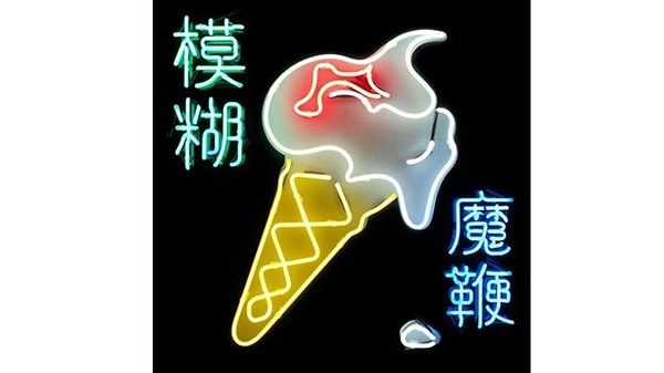 10. Blur, 'The Magic Whip'