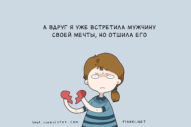 15 мыслей, которые посещают всех одиноких девушек