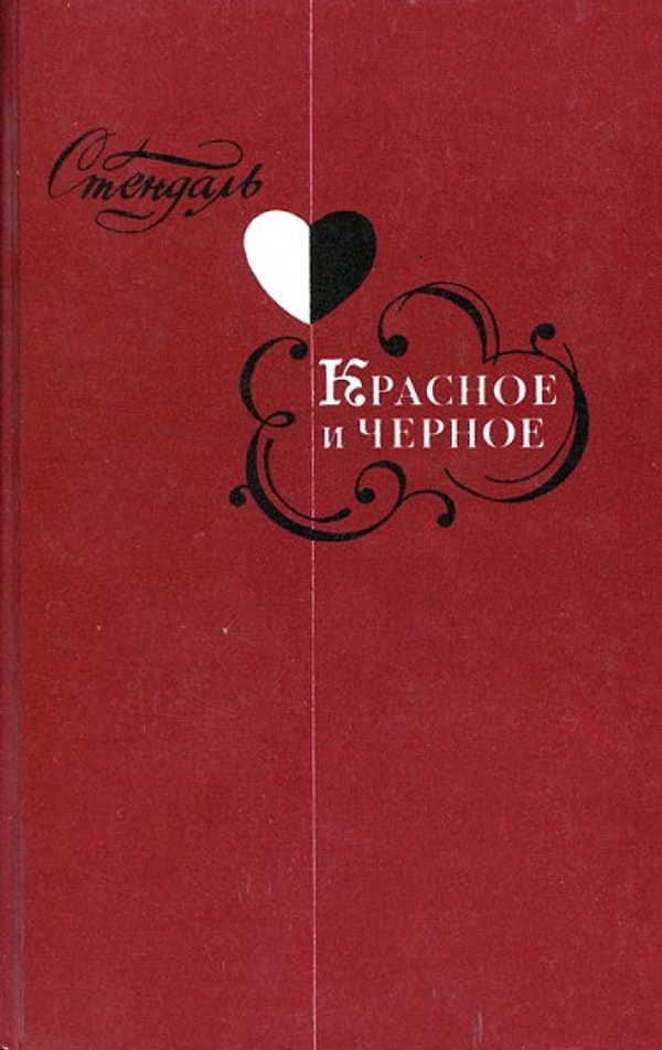 5) "Красное и черное" - Стендаль