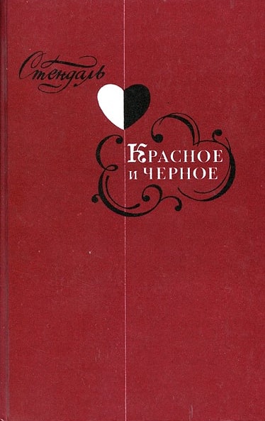 5) "Красное и черное" - Стендаль