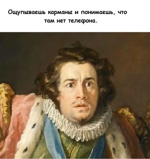 2. Где мой телефон?