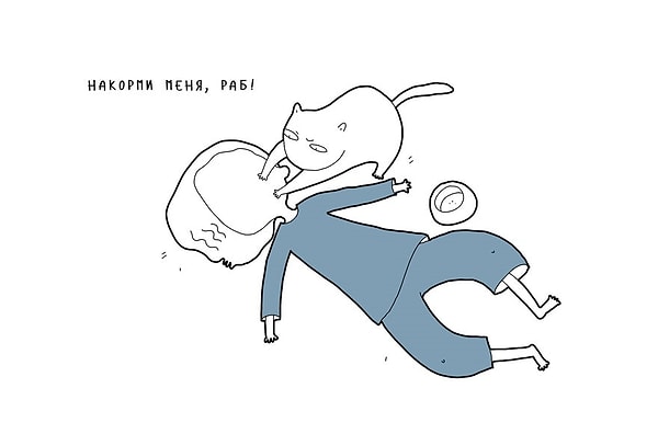 Покорми меня, раб!