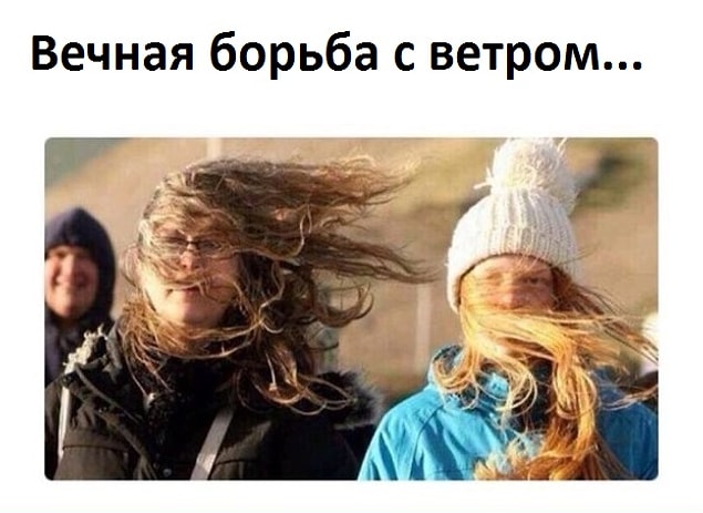 Блеск для губ и ветер - ужасное сочетание 😩: