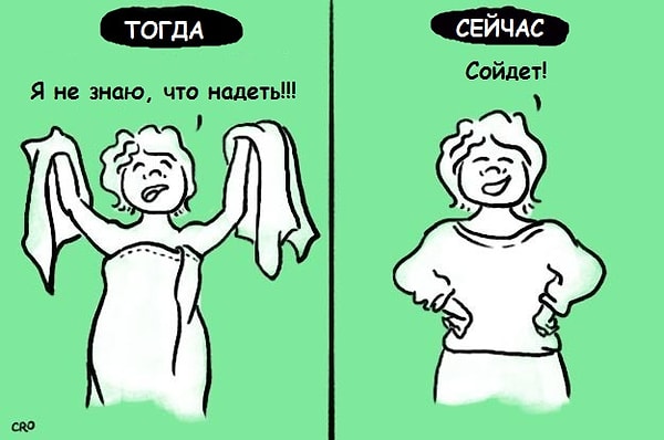 4. Собираясь на свидание: