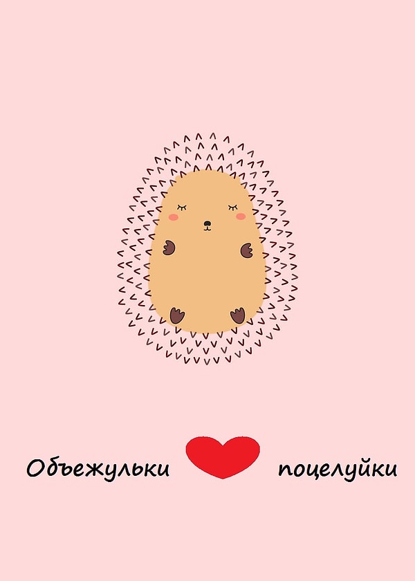 2. Объежульки и поцелуйки