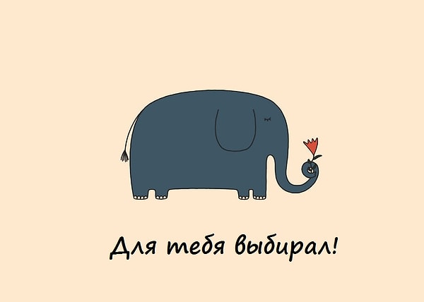 7. Для тебя выбирал