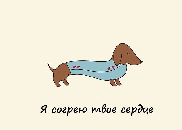 10. Я согрею твое сердце