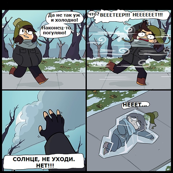 3. Зима - ты жестокая зараза: