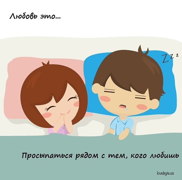 15 иллюстраций том, что любовь выражается в мелочах