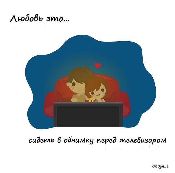 15 иллюстраций том, что любовь выражается в мелочах