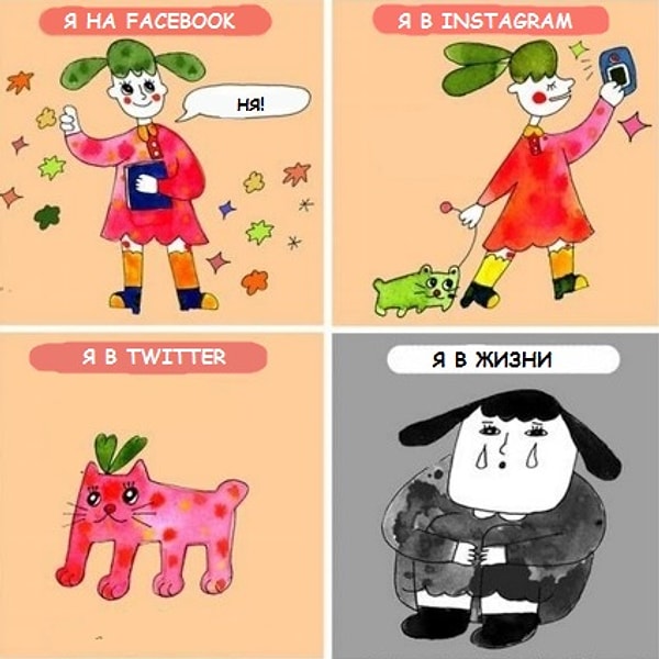 8. Жизнь реальная и вымышленная.