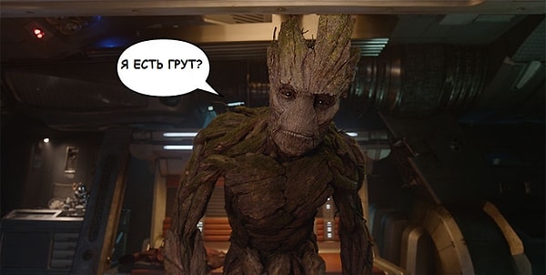 4. Стражи Галактики