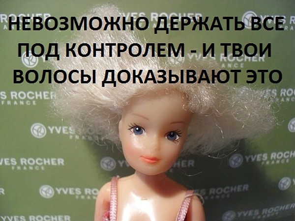 9. Но ладно, забудем про статику, есть гораздо большие проблемы - колтуны, которые приходится ежедневно вычесывать, теряя драгоценные волосы.