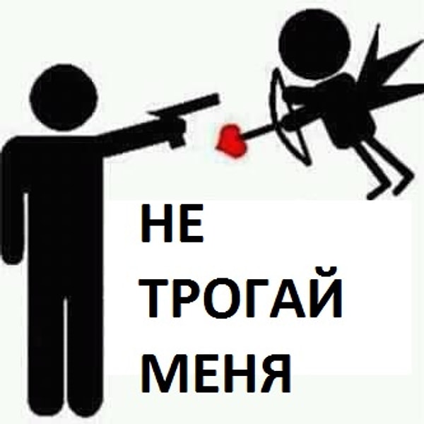 12. И отказываешься от свиданий с парнями, которые могли бы тебе понравиться