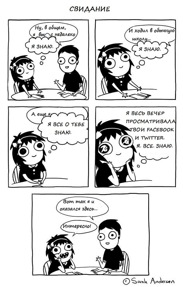 1. Первое свидание: