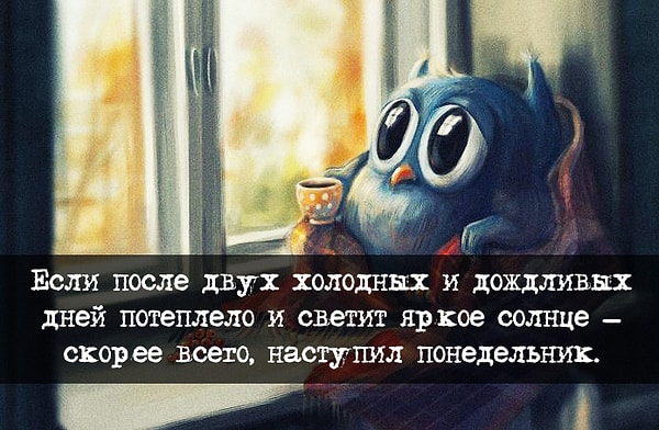 1. О чем ты думаешь (кроме традиционного "синдрома понедельника"), когда слышишь, что завтра начнется новая неделя?