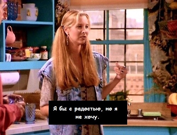 11. А когда тебя просят остаться на ночь в гостях, ты приходишь в ужас