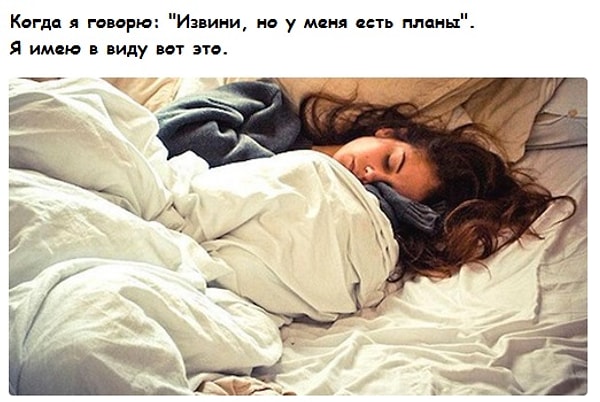 17. Ты никогда не упускаешь момента понежиться, раскинувшись на всю постель