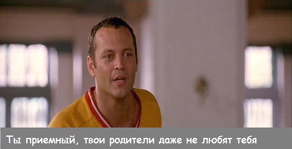 5. Ты наверняка раньше говорил, что они приемные.