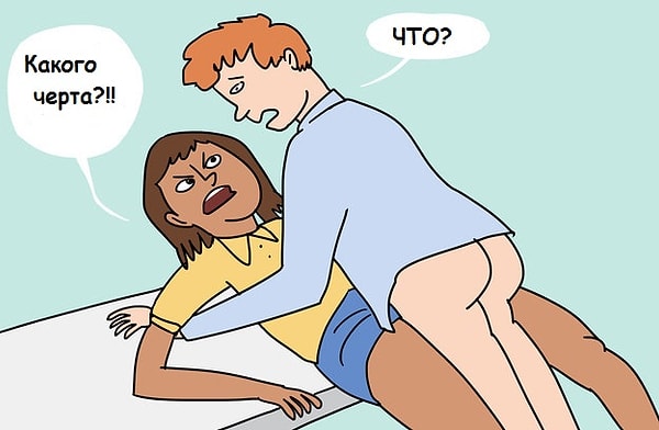 В реальной жизни дамы не готовы к такому повороту событий.