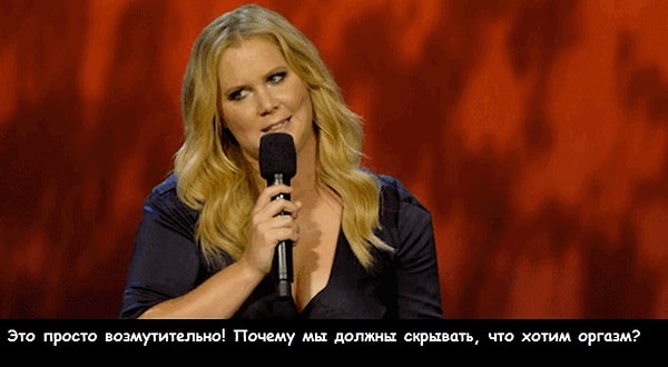 Ну, теперь-то мы, надеемся, что вы сможете получить оргазм, и не один раз! ;)