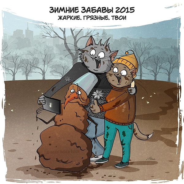 6. О том, как зима умеет разочаровывать