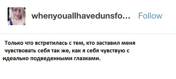 19. Когда ты сделала свой самый лучший идеальный макияж, мало что вообще может сравниться с этим чувством
