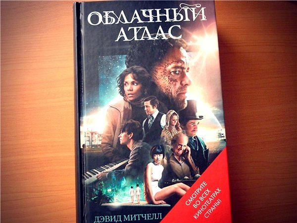 26. "Облачный атлас", Дэвид Митчелл