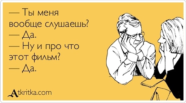 16. Ты меня слушаешь?