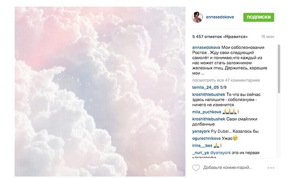 10. Анна Седокова