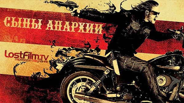 2. Сыны анархии