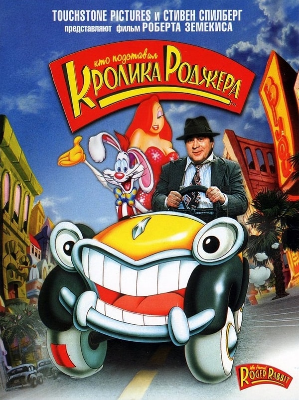 4. Фильм: Кто подставил Кролика Роджера/ Книга: Кто подставил Кролика Роджера