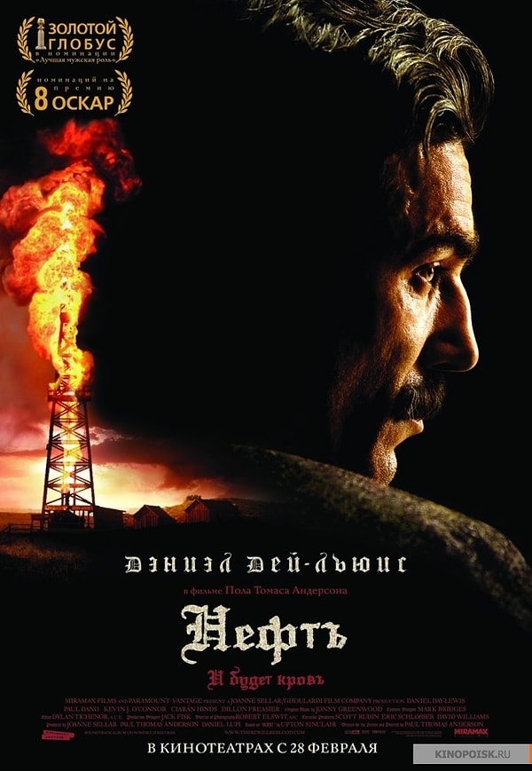 7. Фильм: Нефть/ Книга: Нефть!