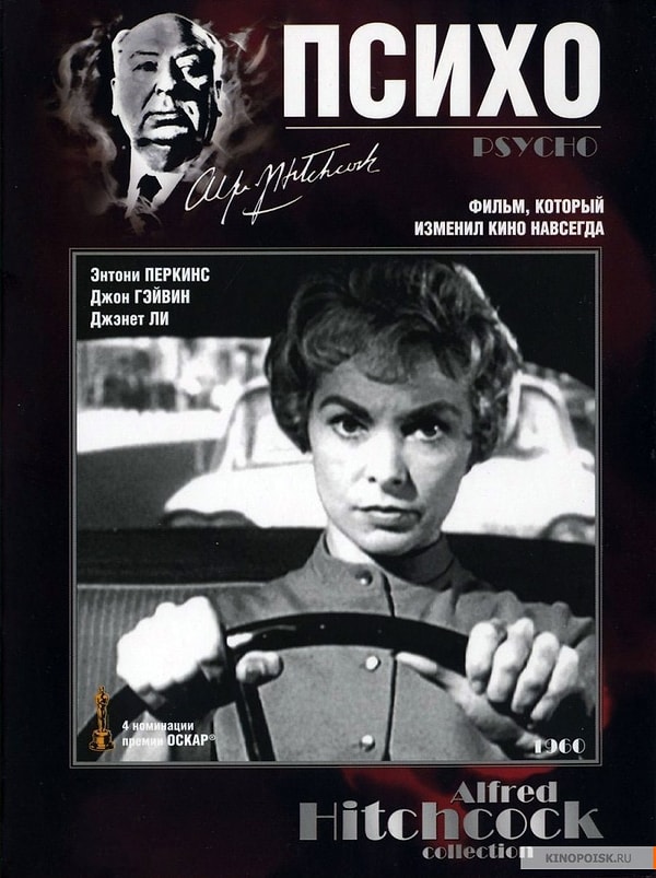 20. Фильм: Психо/ Книга: Психо