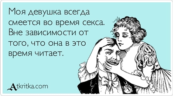 9. Однажды секс был настолько плох, что я не выдержала и засмеялась в голос от ужаса происходящего.