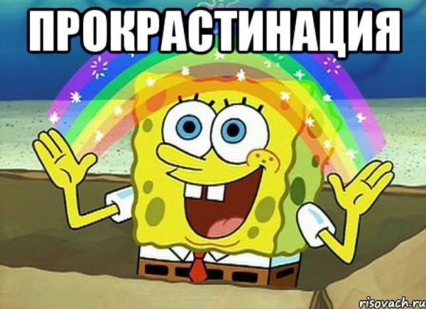 15. Они умеют извлекать пользу из прокрастинации