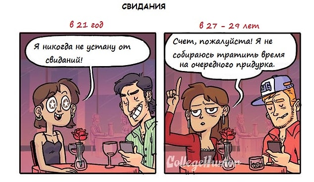 Правдивые комиксы: мы в 21 год vs. мы в 29 лет