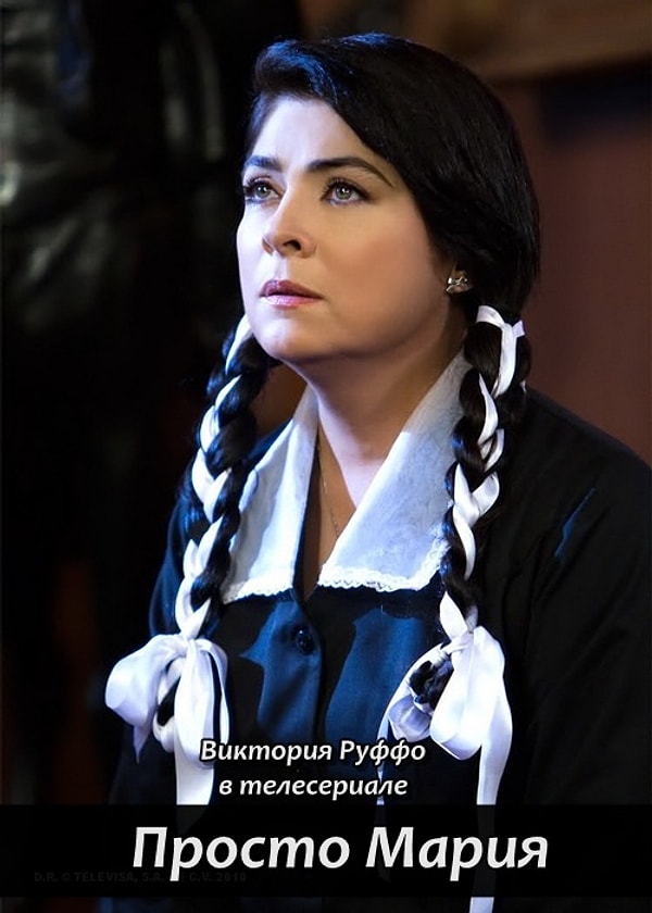 14. Просто Мария (1989 – 1990)