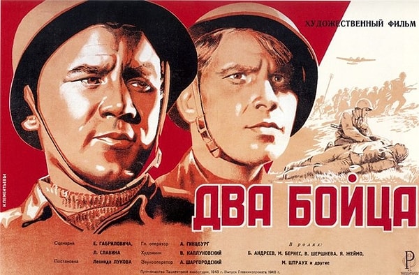 4. Два бойца (1943)