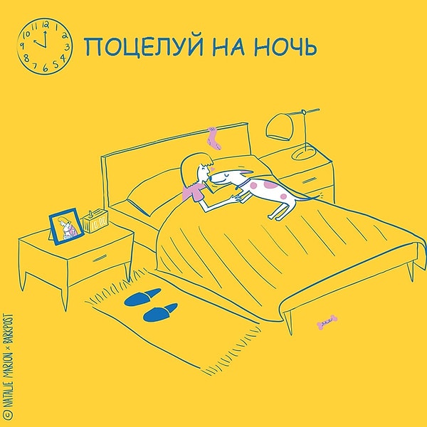 10. Время идти баиньки