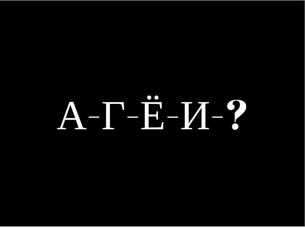 15. Замените знак ''?'' на подходящую букву?