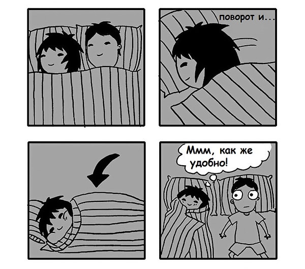 2. Спать вместе