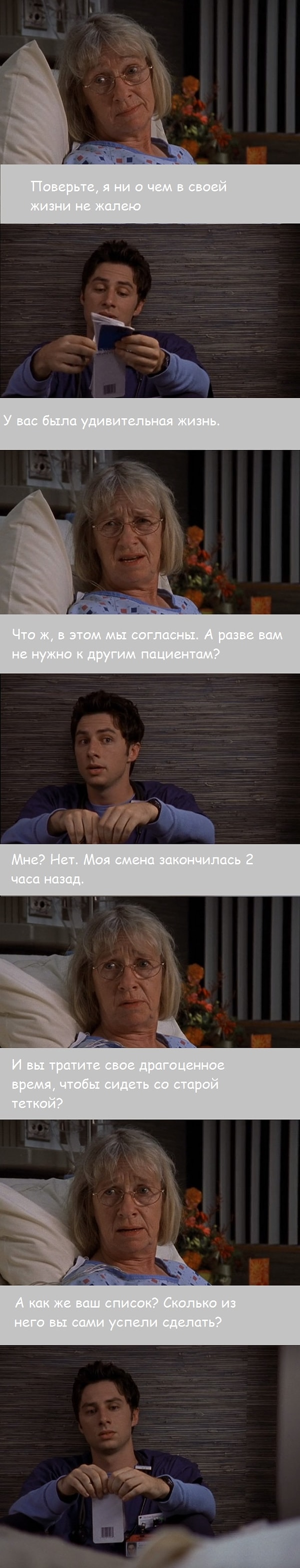 10. Джей Ди не хотел отпускать миссис Тэннер