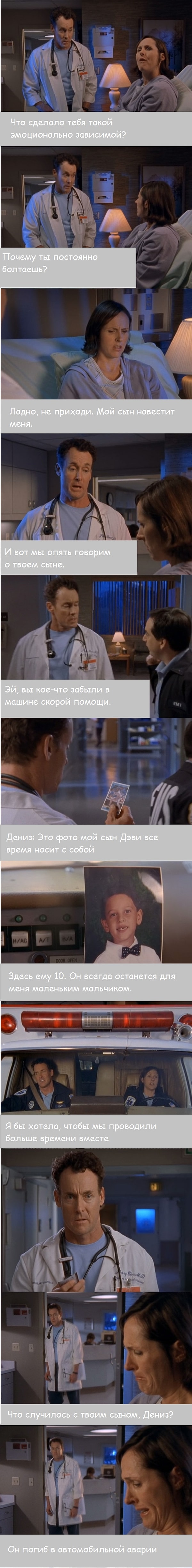12. Доктор Кокс понимает, почему Дениз постоянно говорит о своем сыне