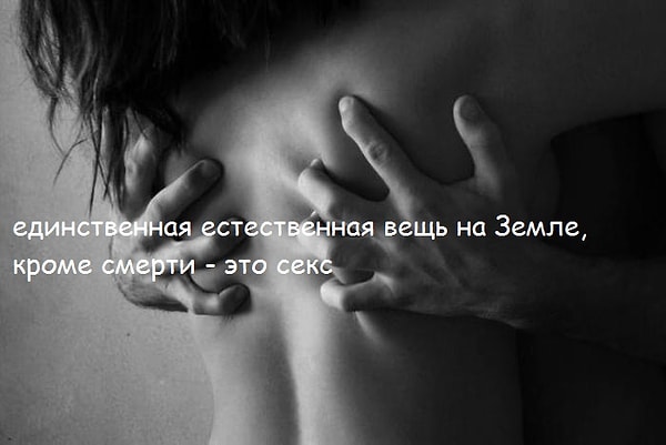 18. "Сексуальные" надписи поверх черно-белых картинок