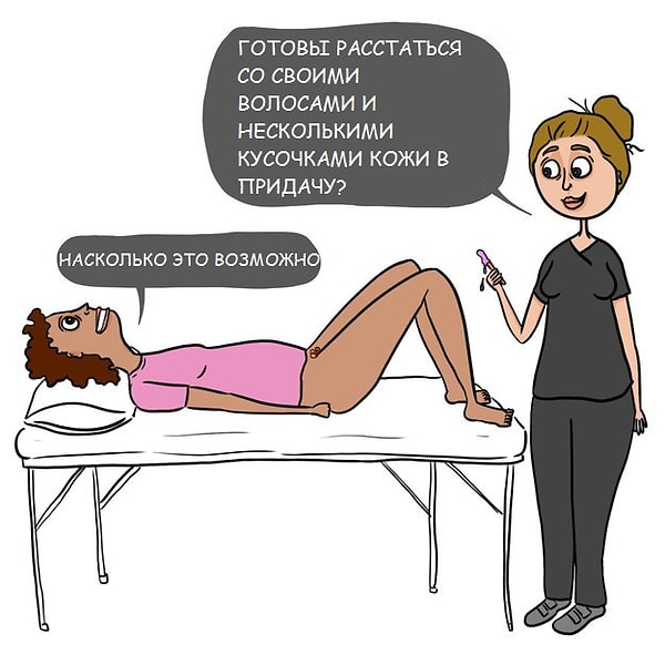 1. Потому что восковая эпиляция - это больно