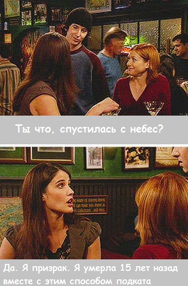 6. Она положила конец этому неудачному методу съема