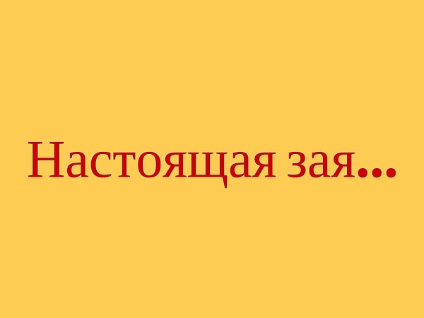 3. О чем вы подумали, прочитав предложение ниже?